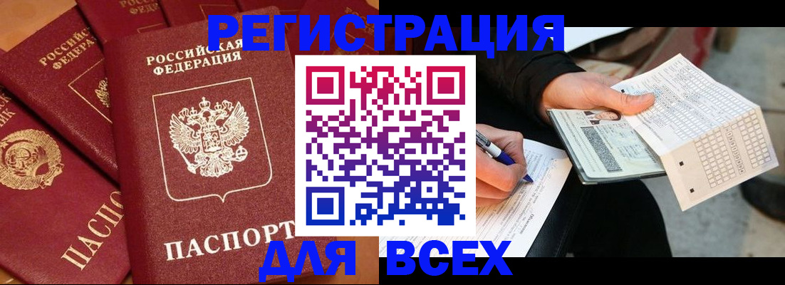 прописка для школы в Борисоглебске