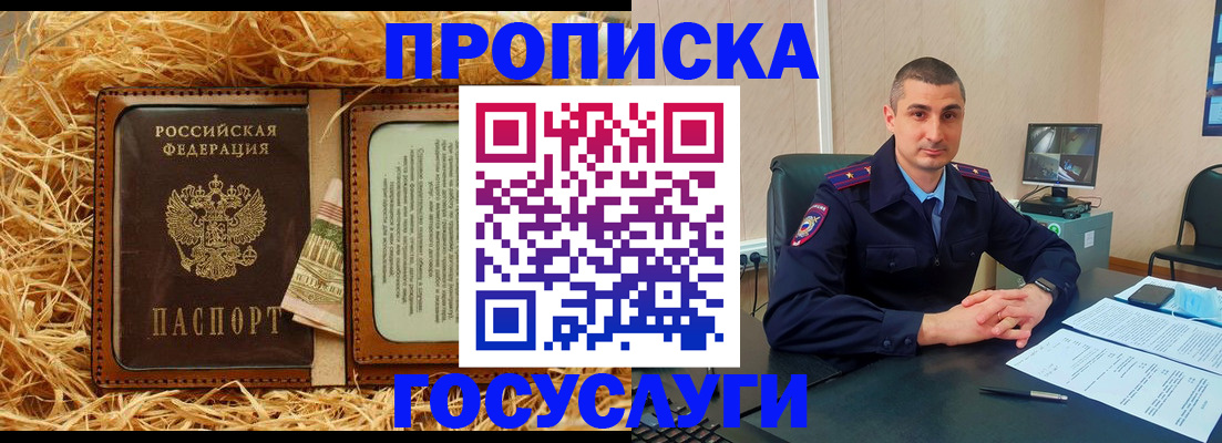 прописка в квартире в Борисоглебске